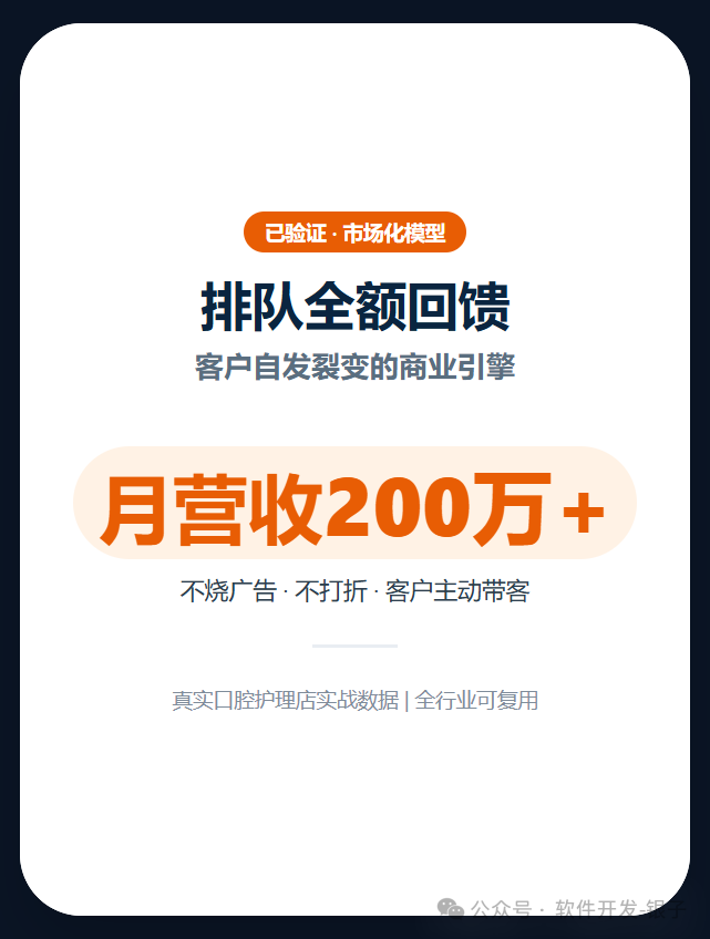 排队全额回馈让口腔店月入200万的客户裂变